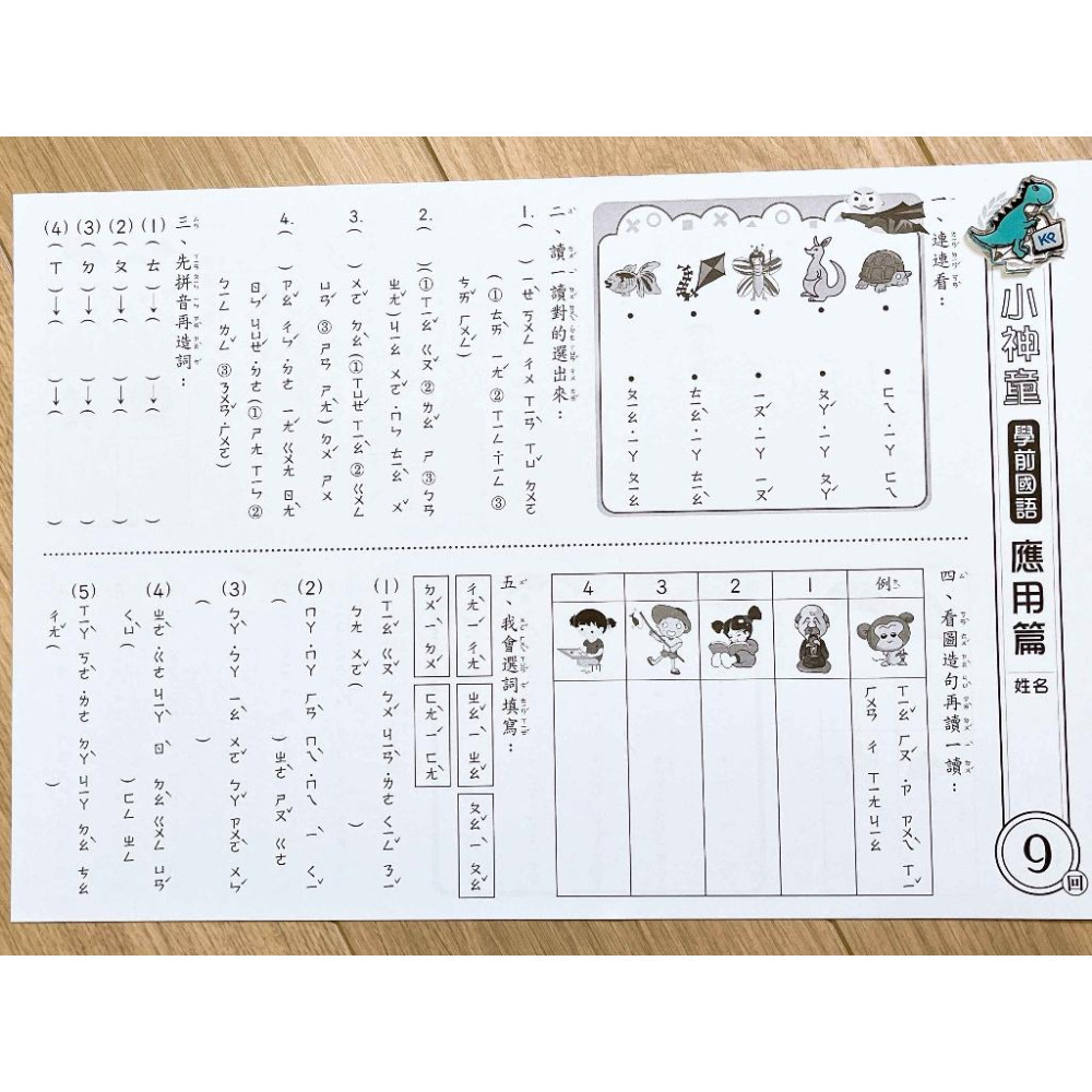 【KP小店】小神童學前幼兒評量國語練習卷 ( 1套7本共84張，附解答 )-細節圖8