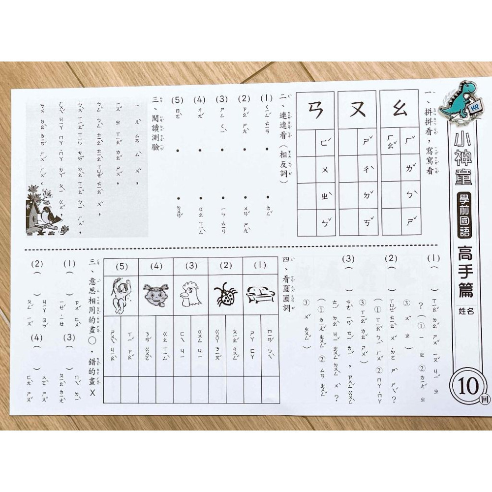 【KP小店】小神童學前幼兒評量國語練習卷 ( 1套7本共84張，附解答 )-細節圖9