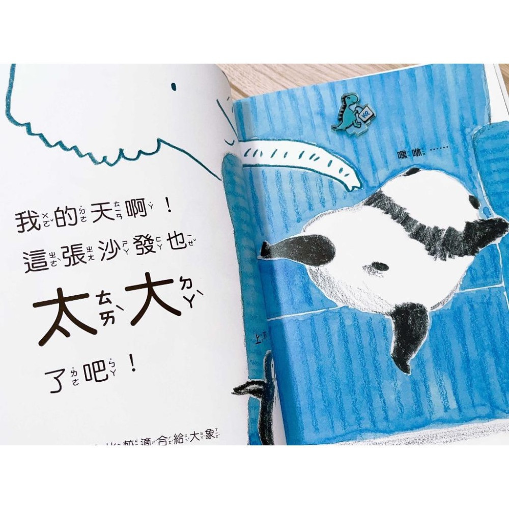 【KP小店】貓熊波波與企鵝樂樂：最～完美的沙發 ( 精裝、 附注音 ) 學會珍惜-細節圖4