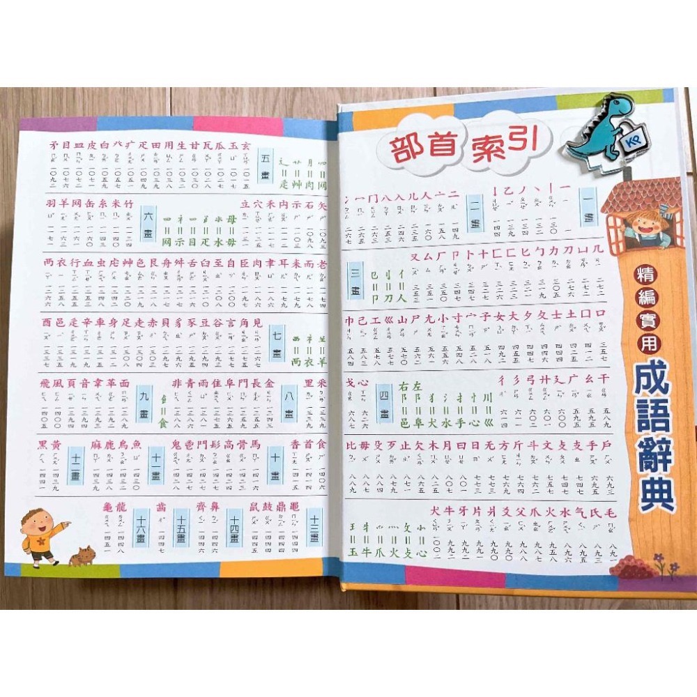 【KP小店】 2023年2月最新版  精編實用成語辭典  ( 25k、全彩、精裝、附外盒 )  成語辭典-細節圖2