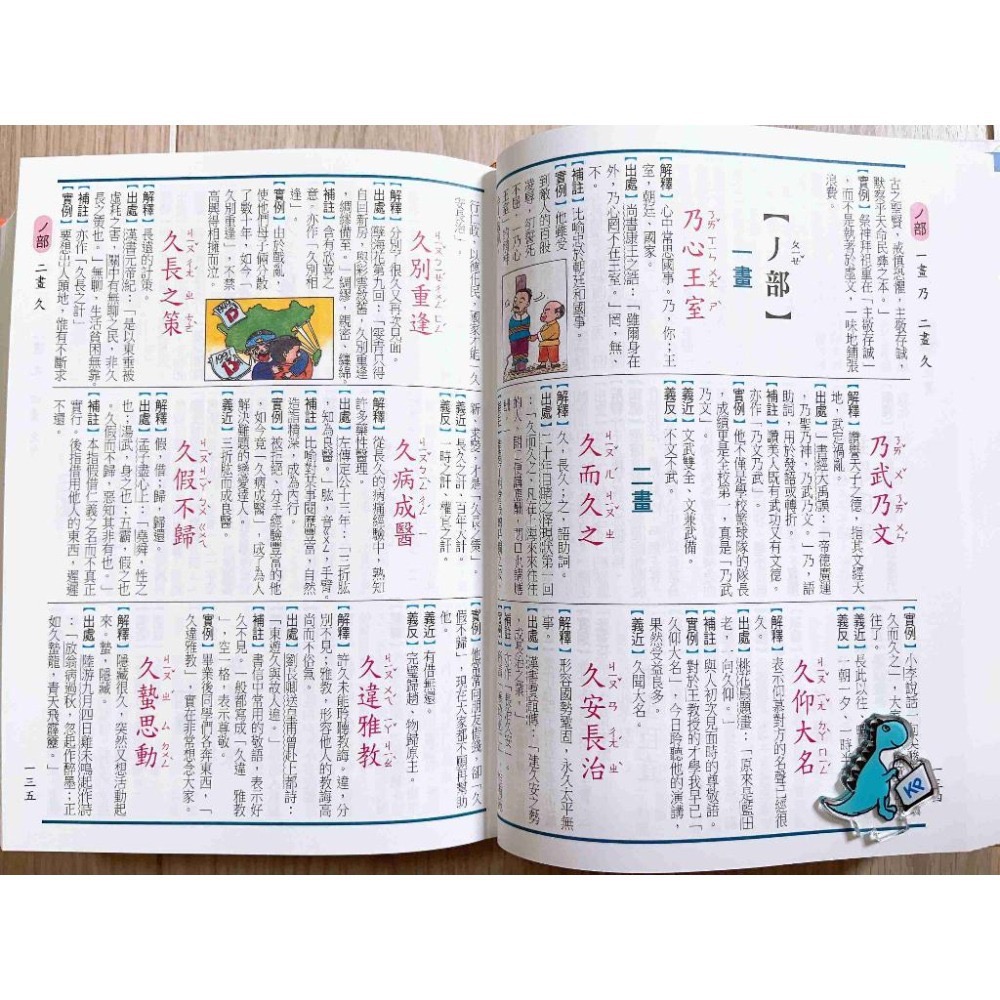 【KP小店】 2023年2月最新版  精編實用成語辭典  ( 25k、全彩、精裝、附外盒 )  成語辭典-細節圖4