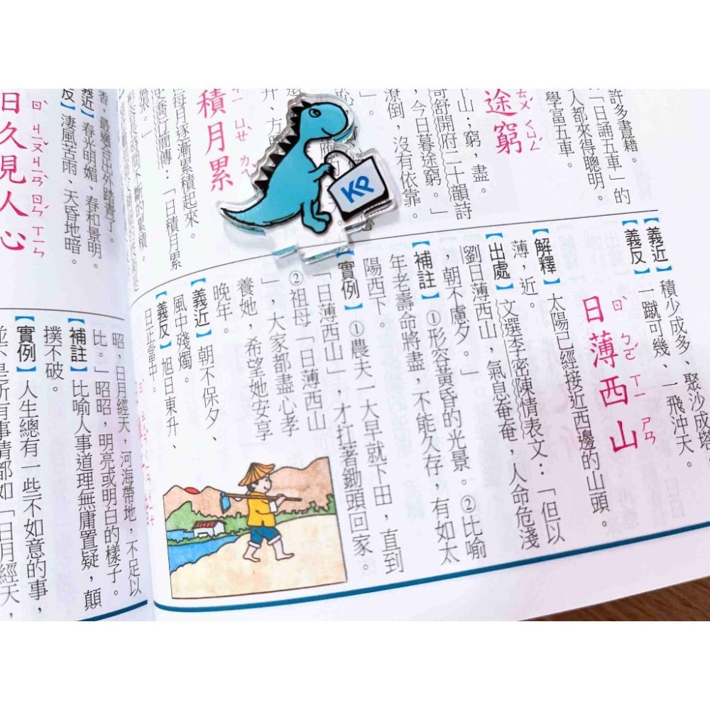 【KP小店】 2023年2月最新版  精編實用成語辭典  ( 25k、全彩、精裝、附外盒 )  成語辭典-細節圖7
