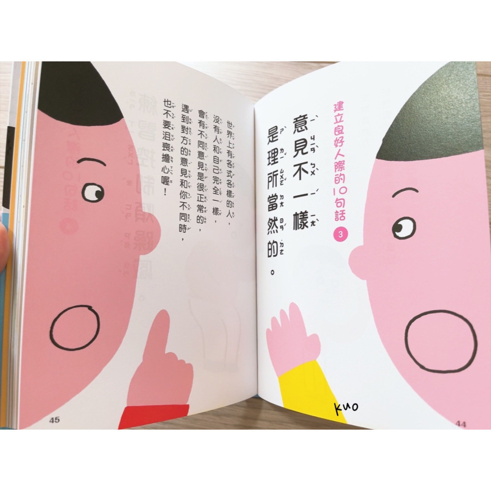 【KP小店】比成績單更重要的事！讓孩子心智堅強的50句話 ( 精裝、附注音 )-細節圖2