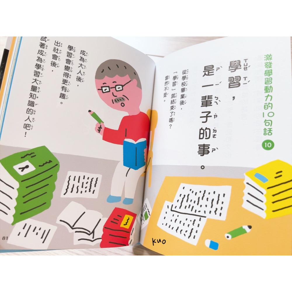 【KP小店】比成績單更重要的事！讓孩子心智堅強的50句話 ( 精裝、附注音 )-細節圖3