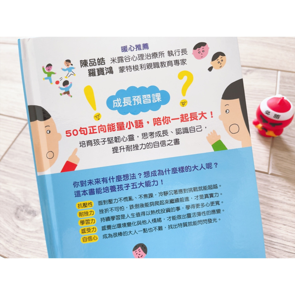 【KP小店】比成績單更重要的事！讓孩子心智堅強的50句話 ( 精裝、附注音 )-細節圖7