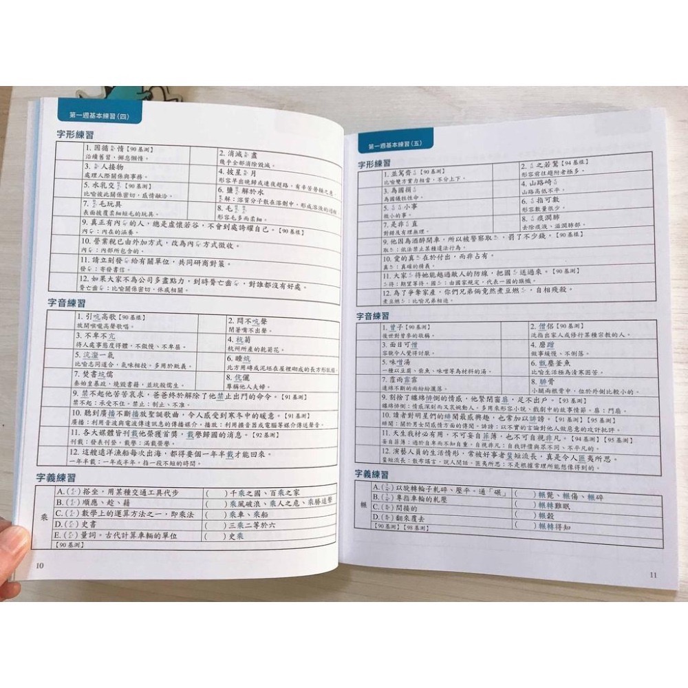 【KP小店】2023.4月 最新增修版  會考形音義完勝計畫 ( 附解答 )-細節圖2