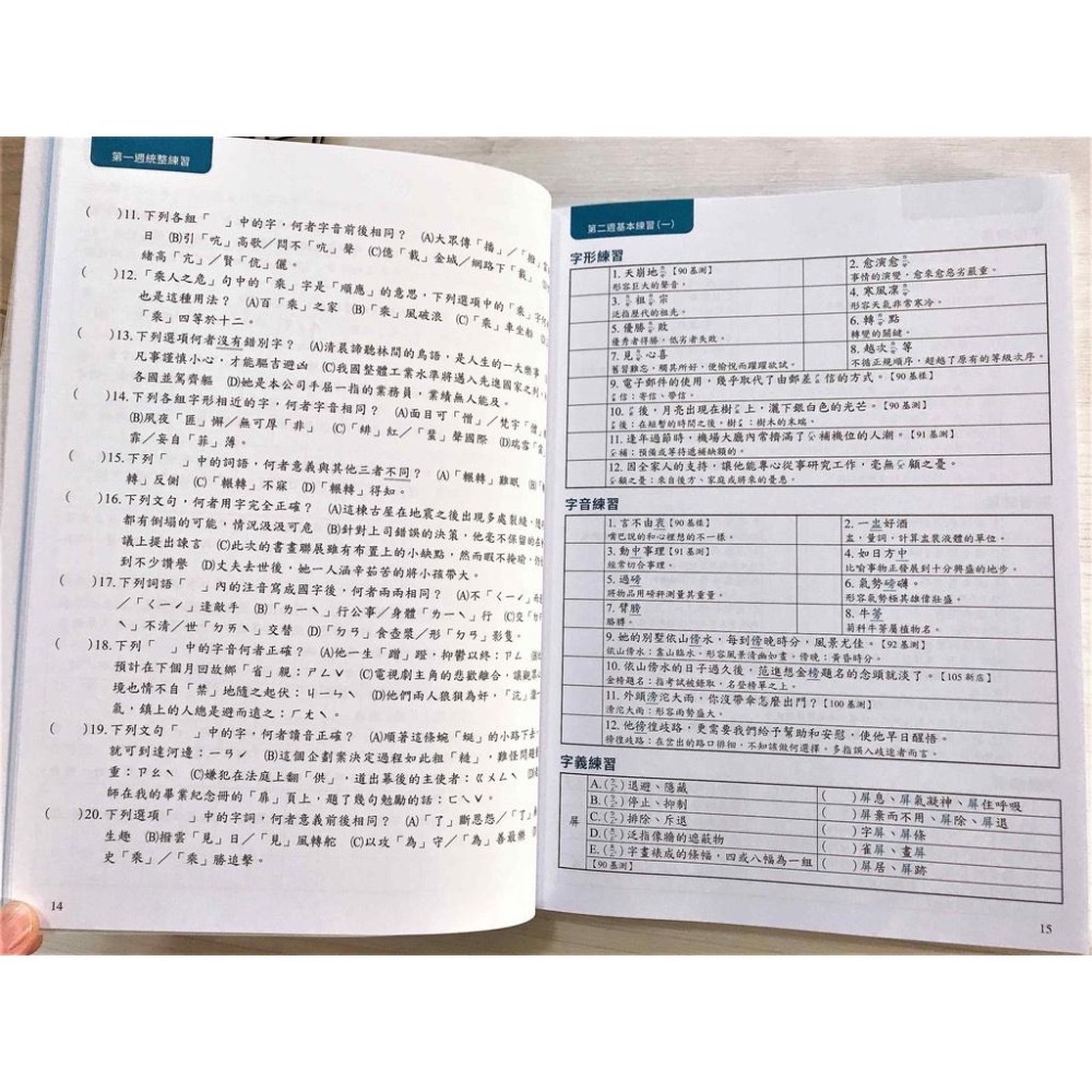 【KP小店】2023.4月 最新增修版  會考形音義完勝計畫 ( 附解答 )-細節圖3