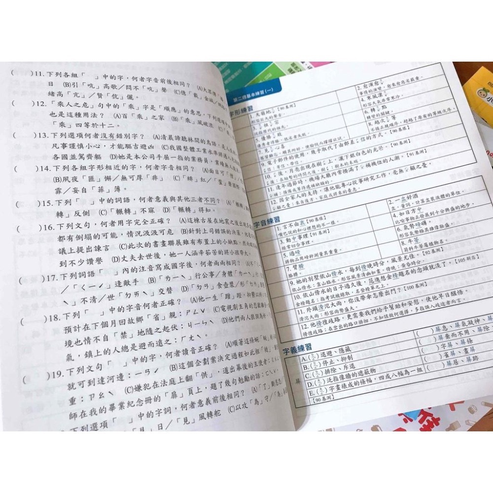 【KP小店】2023.4月 最新增修版  會考形音義完勝計畫 ( 附解答 )-細節圖4