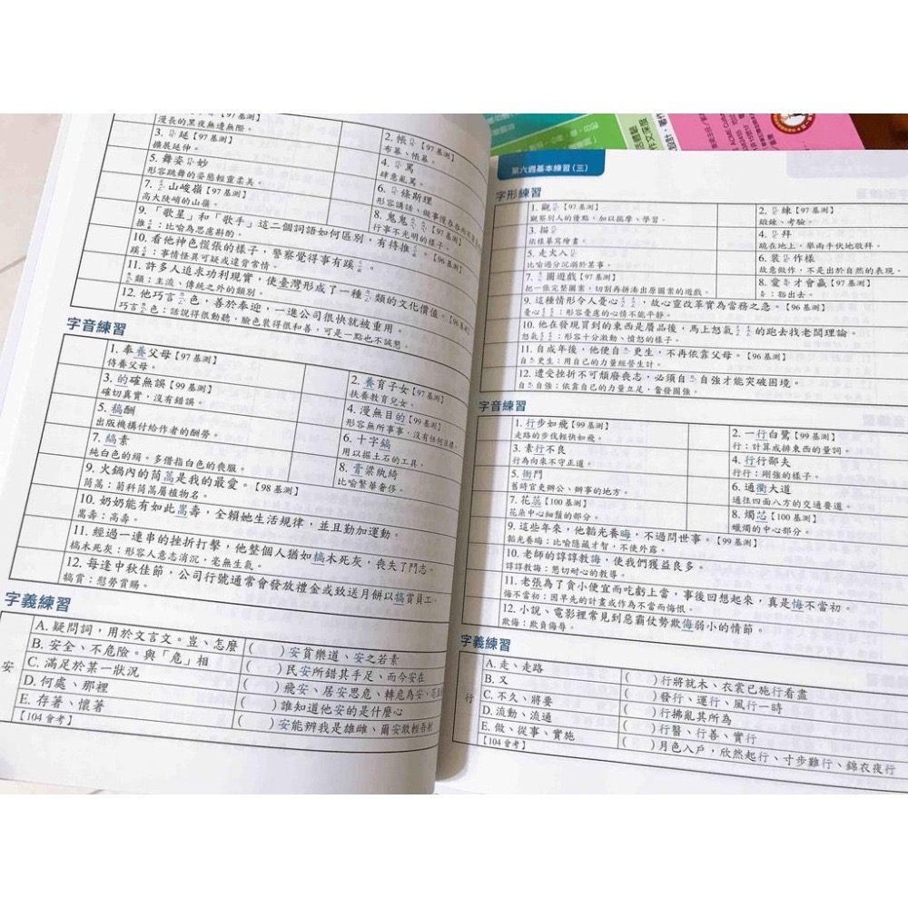 【KP小店】2023.4月 最新增修版  會考形音義完勝計畫 ( 附解答 )-細節圖5