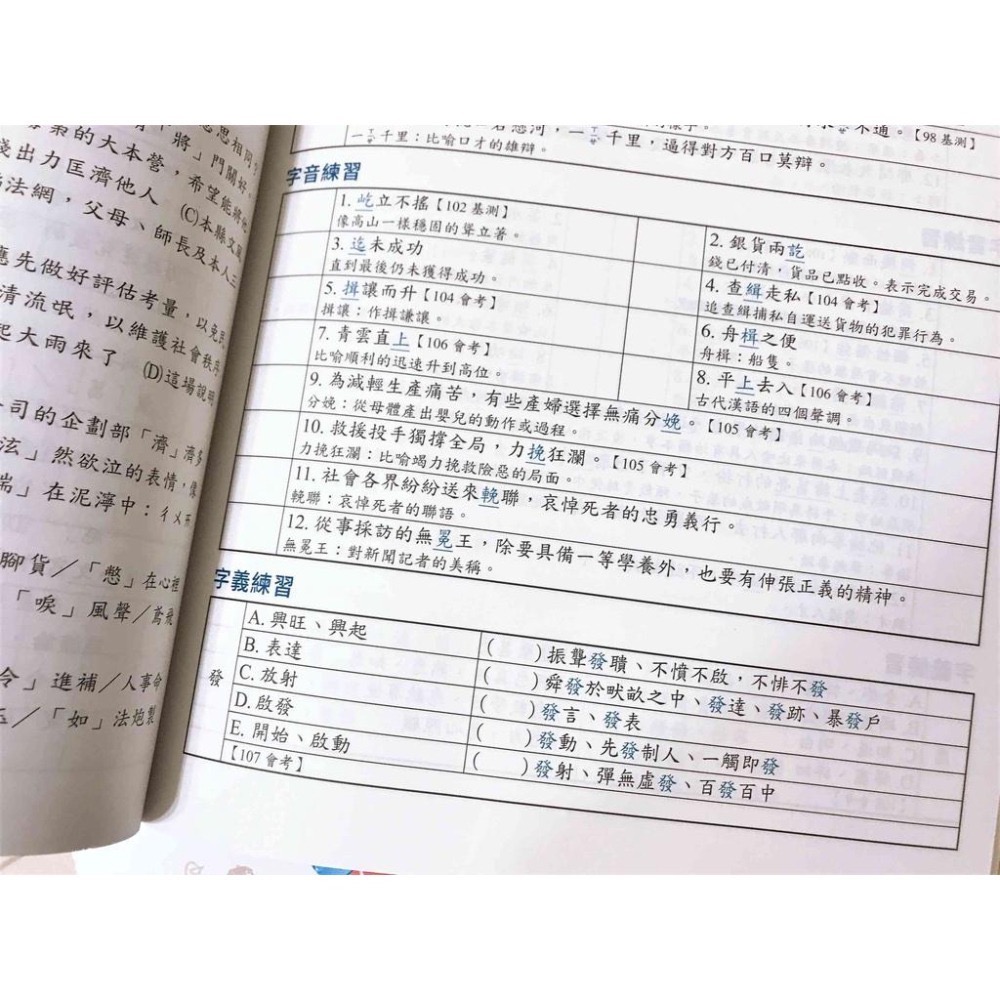 【KP小店】2023.4月 最新增修版  會考形音義完勝計畫 ( 附解答 )-細節圖6
