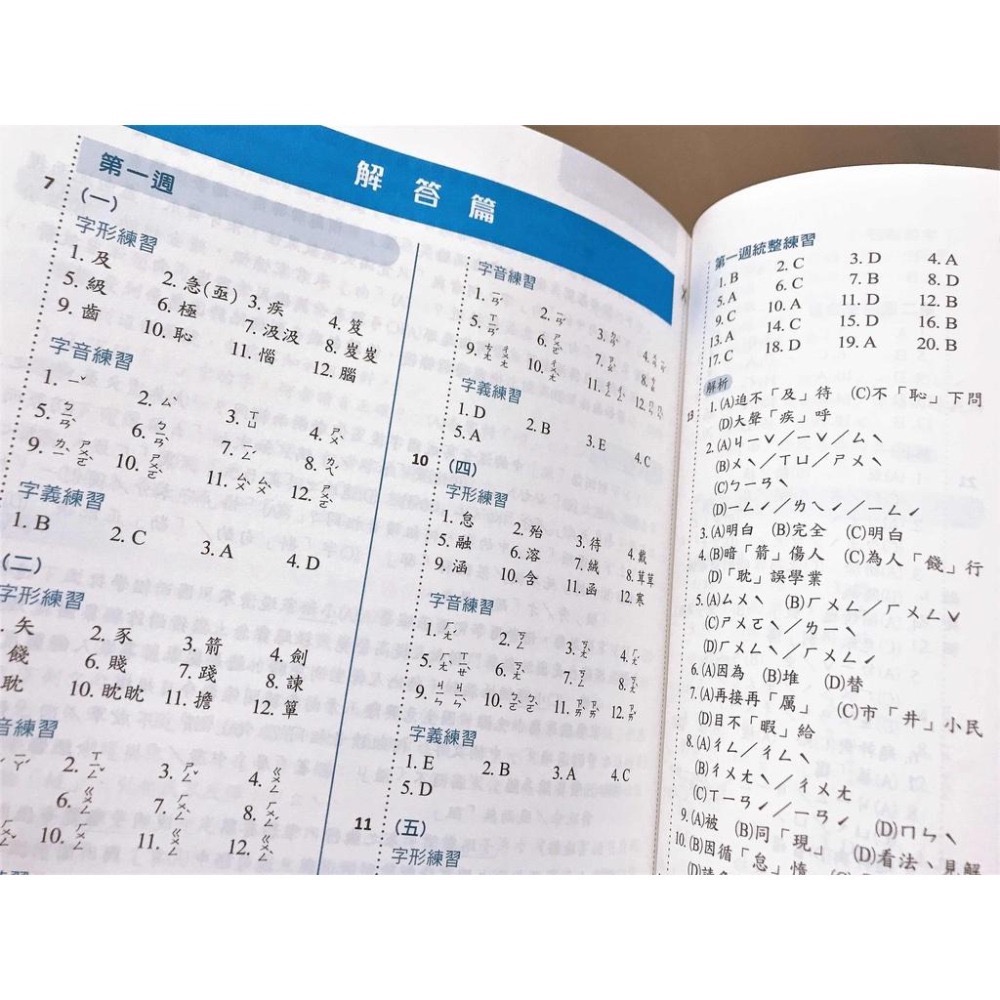 【KP小店】2023.4月 最新增修版  會考形音義完勝計畫 ( 附解答 )-細節圖8