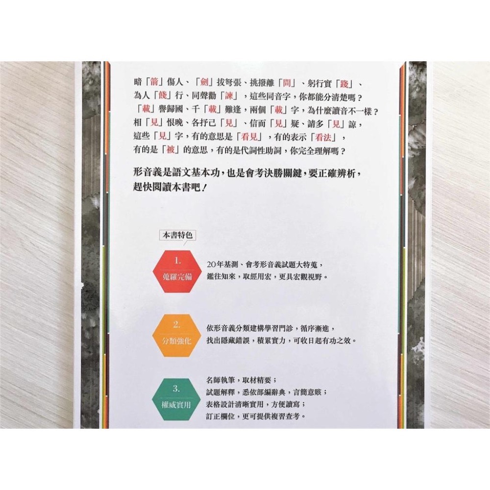 【KP小店】2023.4月 最新增修版  會考形音義完勝計畫 ( 附解答 )-細節圖9