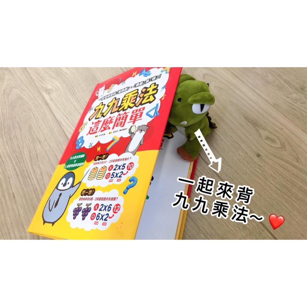 【KP小店】九九乘法這麼簡單  掃QR聽 99乘法  ( 適合5-7歲開始練習 )  精裝、附注音-細節圖2