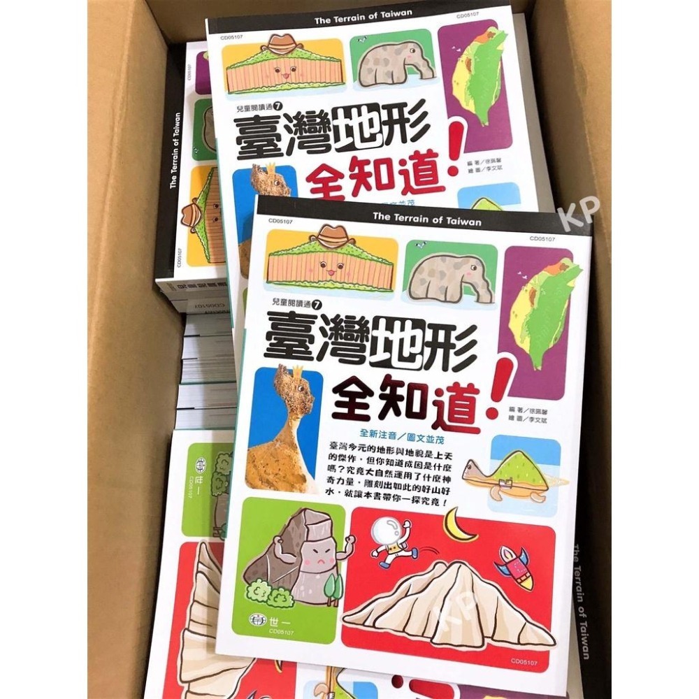 【KP小店】 臺灣地形全知道  ( 全彩、平裝、附注音 )  台灣地形 全知道-細節圖2