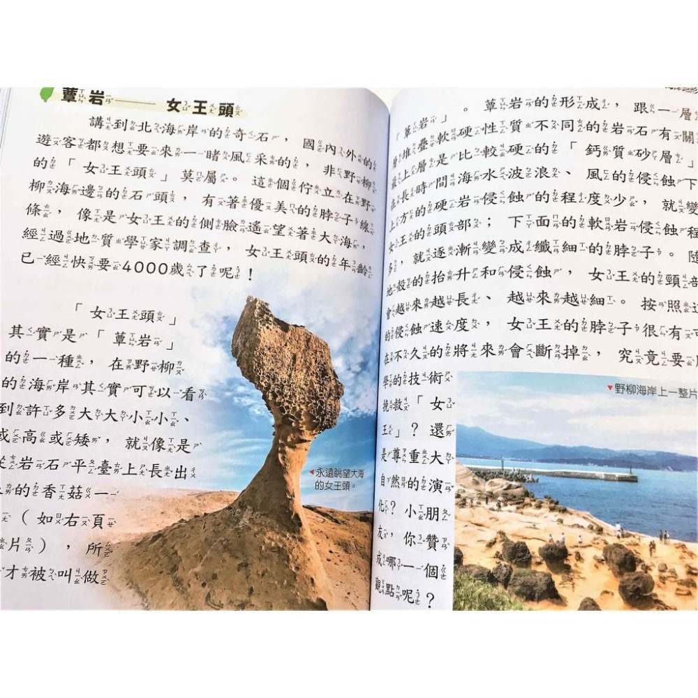 【KP小店】 臺灣地形全知道  ( 全彩、平裝、附注音 )  台灣地形 全知道-細節圖4