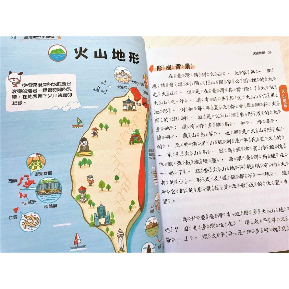 【KP小店】 臺灣地形全知道  ( 全彩、平裝、附注音 )  台灣地形 全知道-細節圖5