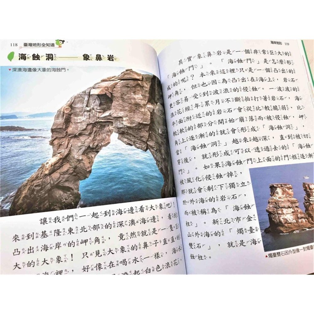 【KP小店】 臺灣地形全知道  ( 全彩、平裝、附注音 )  台灣地形 全知道-細節圖7