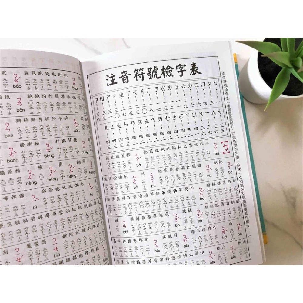 【KP小店】2025.11月 最新版  彩色新編國語辭典 ( 精裝、32K )-細節圖3