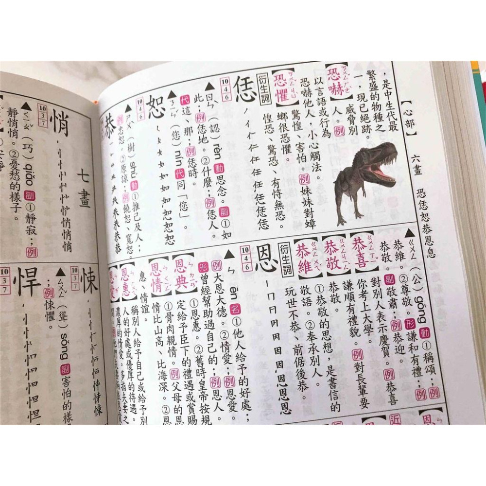 【KP小店】2023年10月最新版  彩色新編國語辭典 ( 精裝、32K )-細節圖4
