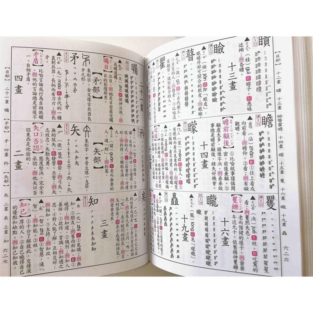 【KP小店】2023年10月最新版  彩色新編國語辭典 ( 精裝、32K )-細節圖5