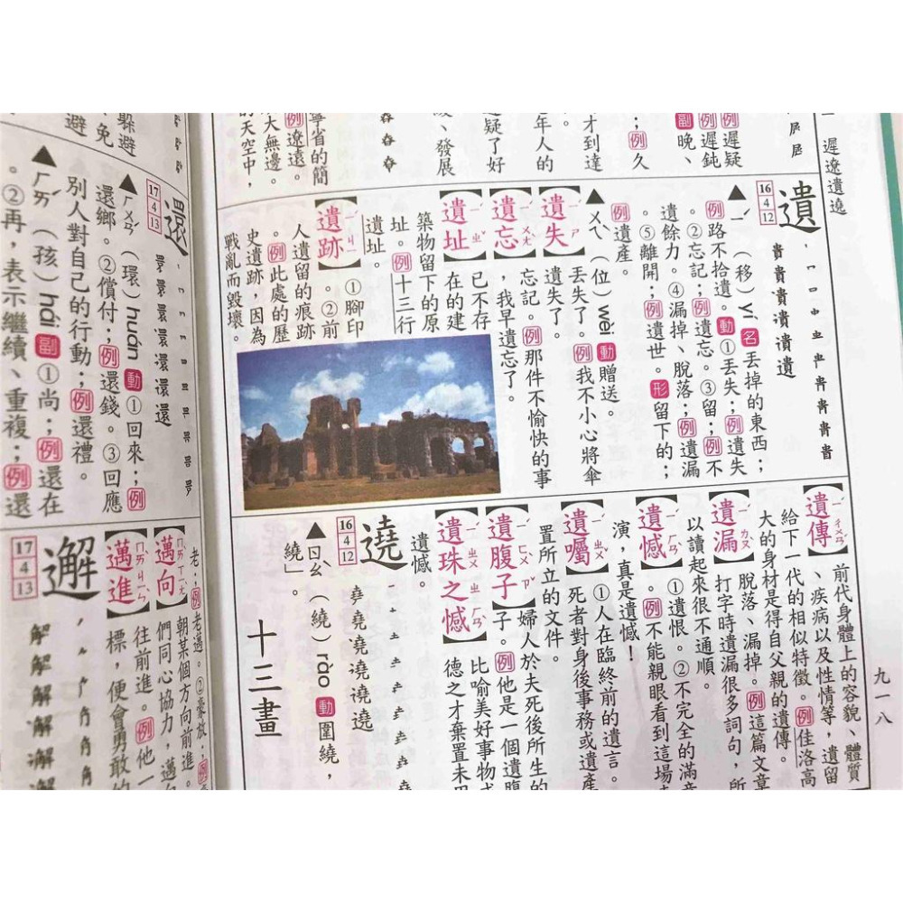 【KP小店】2023年10月最新版  彩色新編國語辭典 ( 精裝、32K )-細節圖6