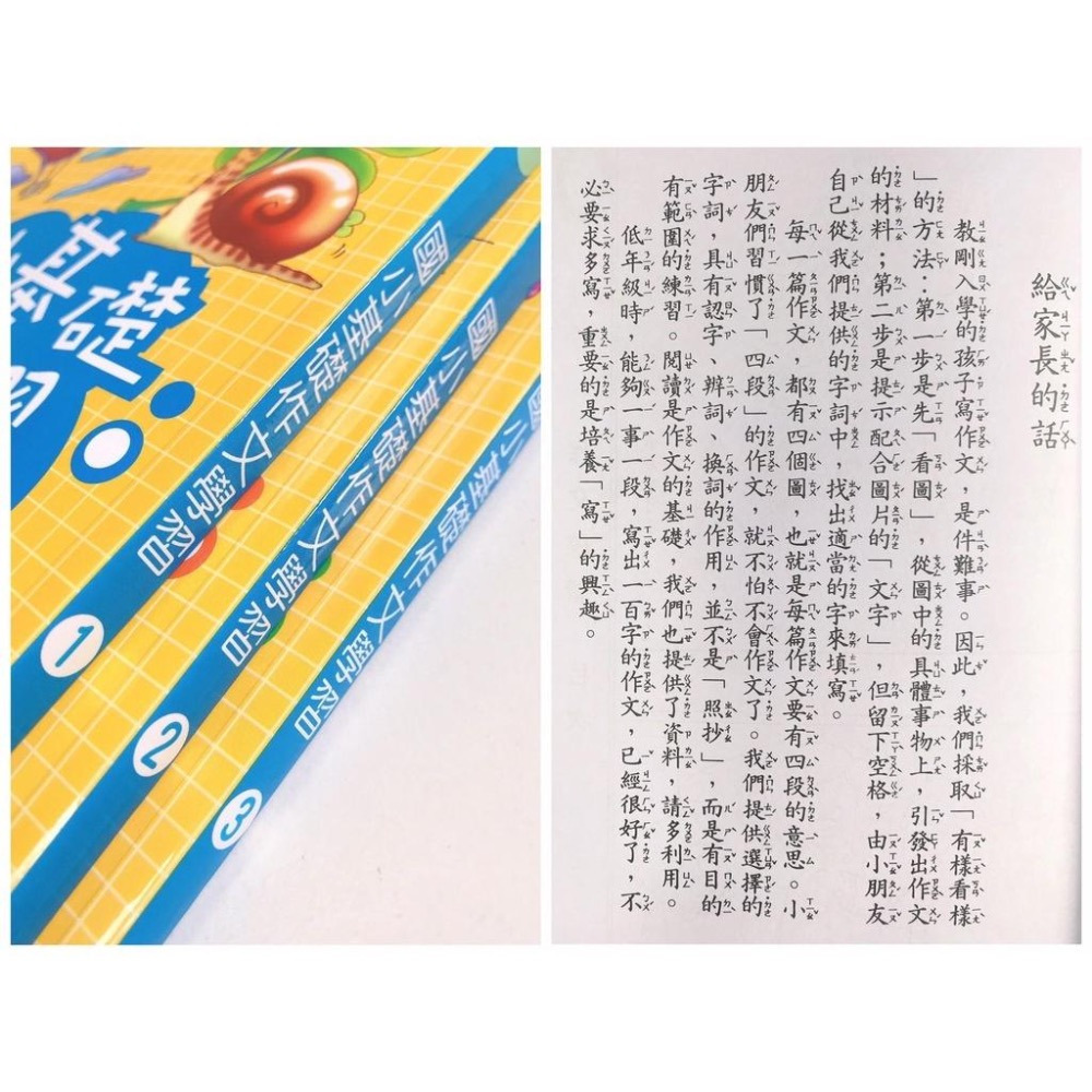 【KP小店】國小基礎作文學習 ( 一套3本、附外盒） 小學生作文 作文練習 低年級學生作文-細節圖2