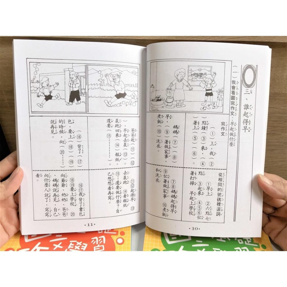 【KP小店】國小基礎作文學習 ( 一套3本、附外盒） 小學生作文 作文練習 低年級學生作文-細節圖4