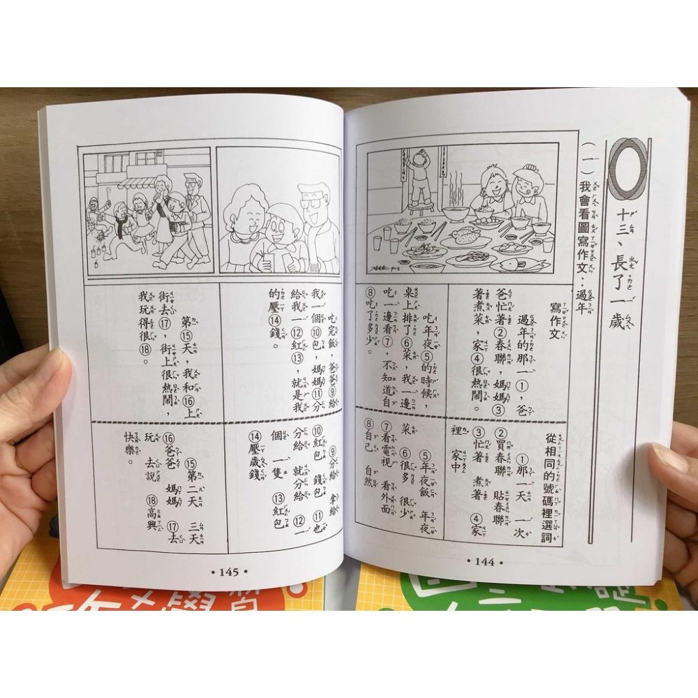 【KP小店】國小基礎作文學習 ( 一套3本、附外盒） 小學生作文 作文練習 低年級學生作文-細節圖5