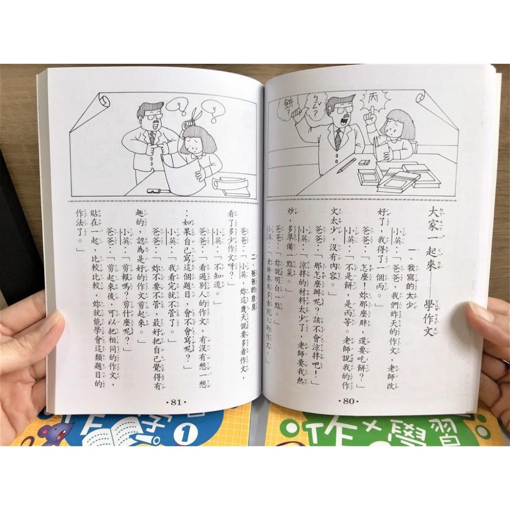 【KP小店】國小基礎作文學習 ( 一套3本、附外盒） 小學生作文 作文練習 低年級學生作文-細節圖7