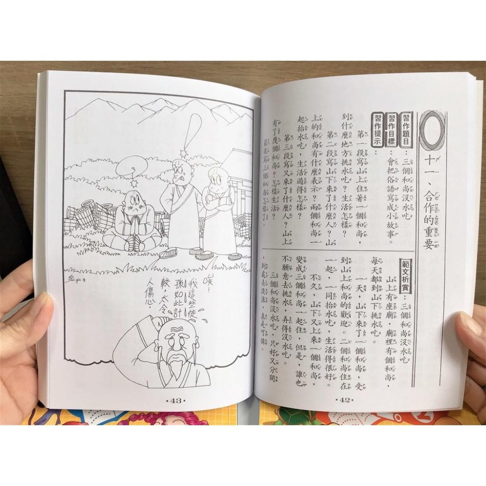 【KP小店】國小基礎作文學習 ( 一套3本、附外盒） 小學生作文 作文練習 低年級學生作文-細節圖8