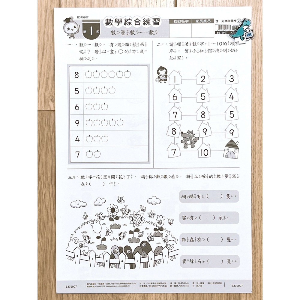 【KP小店】數學綜合練習卷 ( 單面、附解答 )  B379907-細節圖2