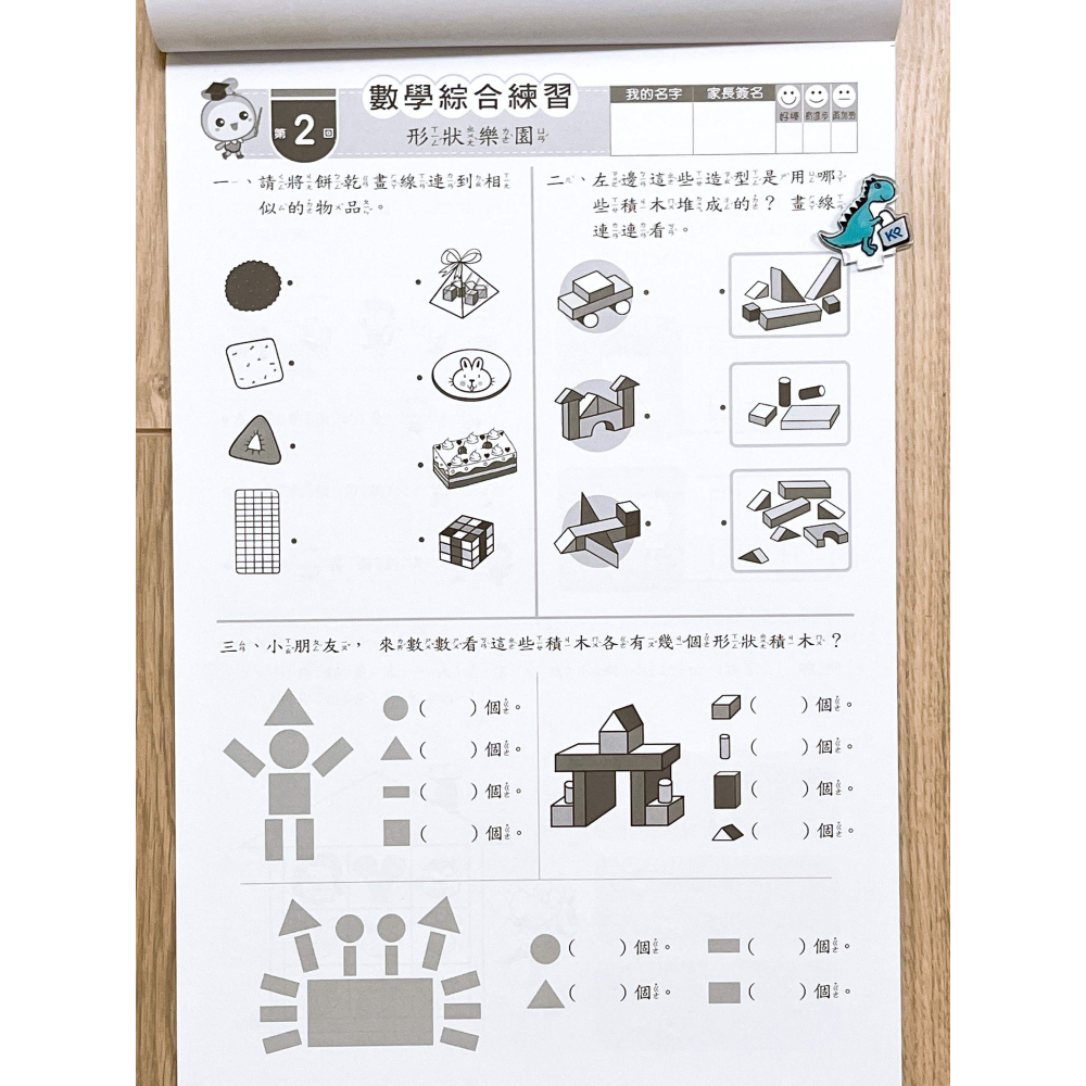 【KP小店】數學綜合練習卷 ( 單面、附解答 )  B379907-細節圖3