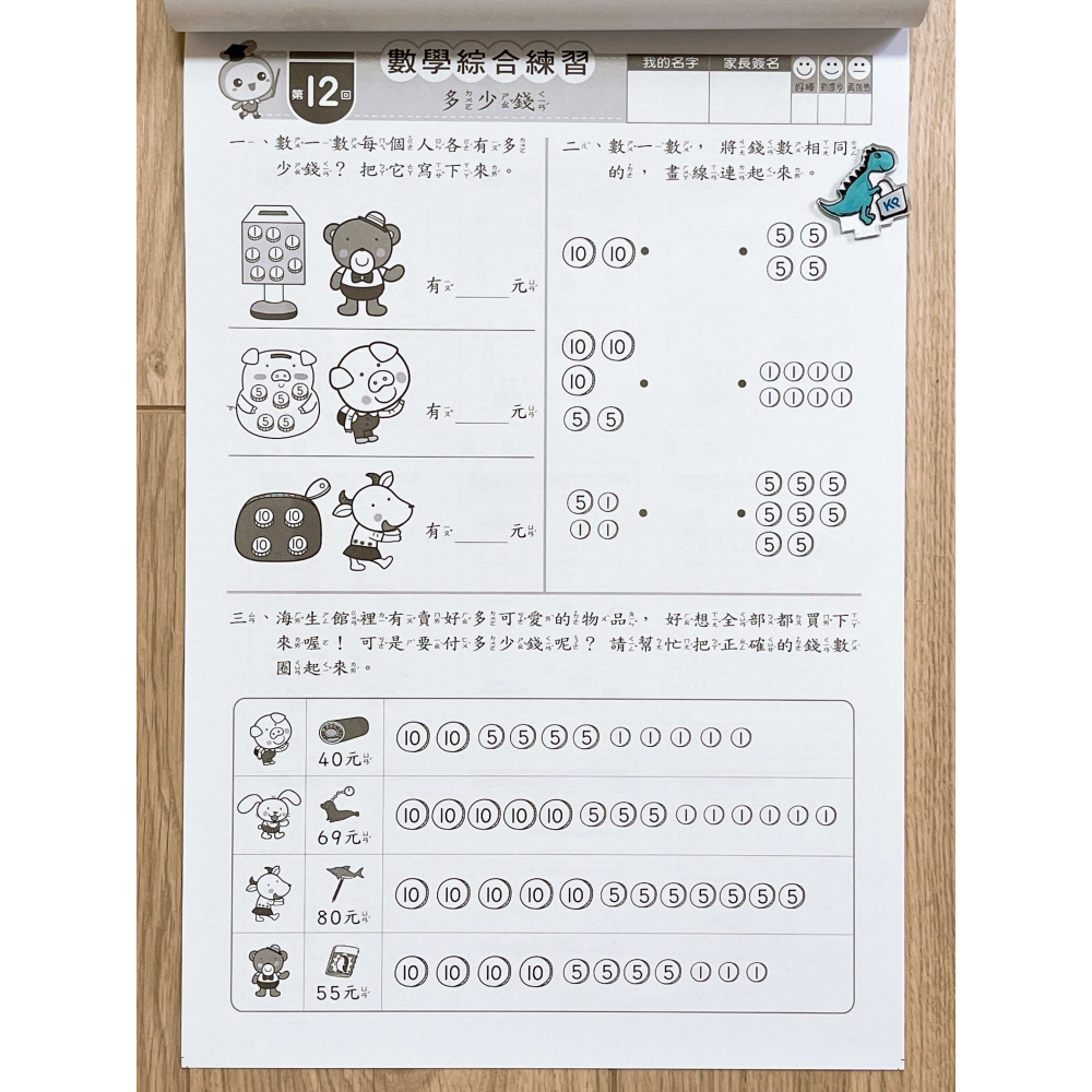 【KP小店】數學綜合練習卷 ( 單面、附解答 )  B379907-細節圖10