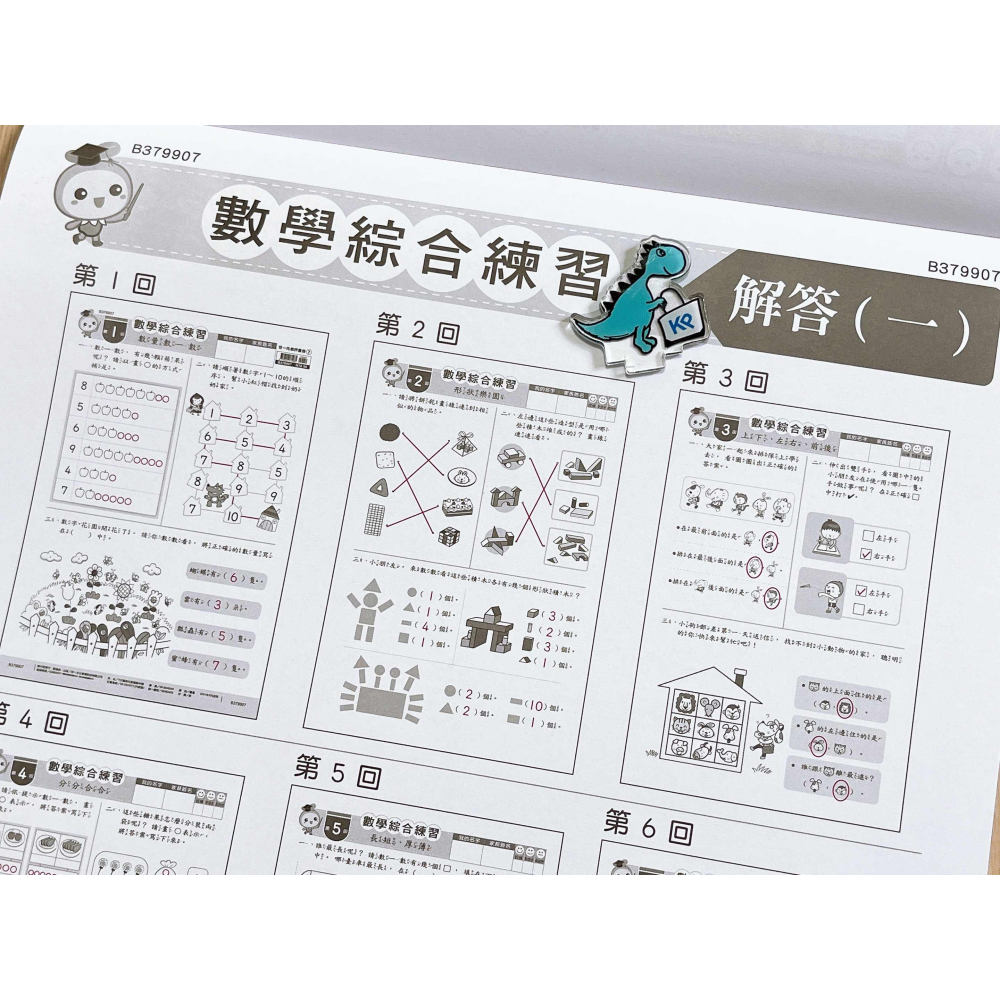 【KP小店】數學綜合練習卷 ( 單面、附解答 )  B379907-細節圖11