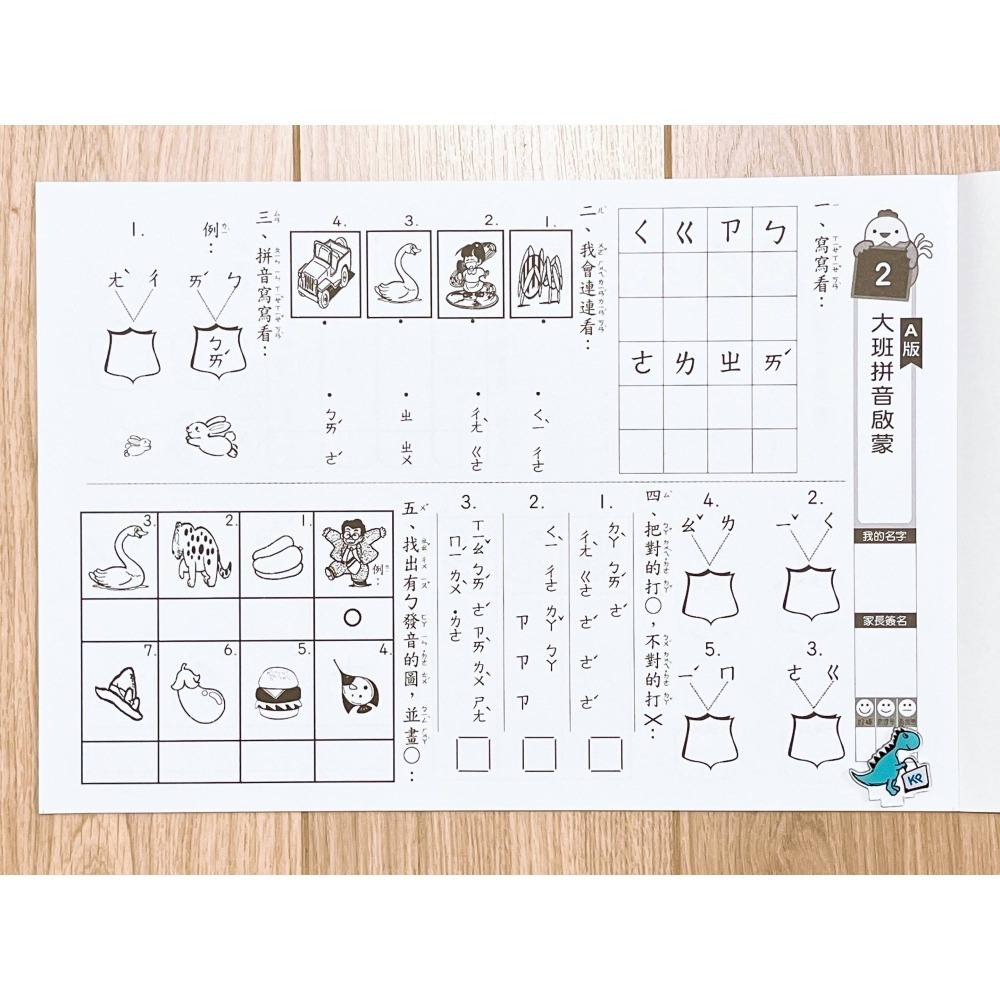 【KP小店】大班拼音啟蒙  ( 單面、附解答 )   B3713-4-細節圖3