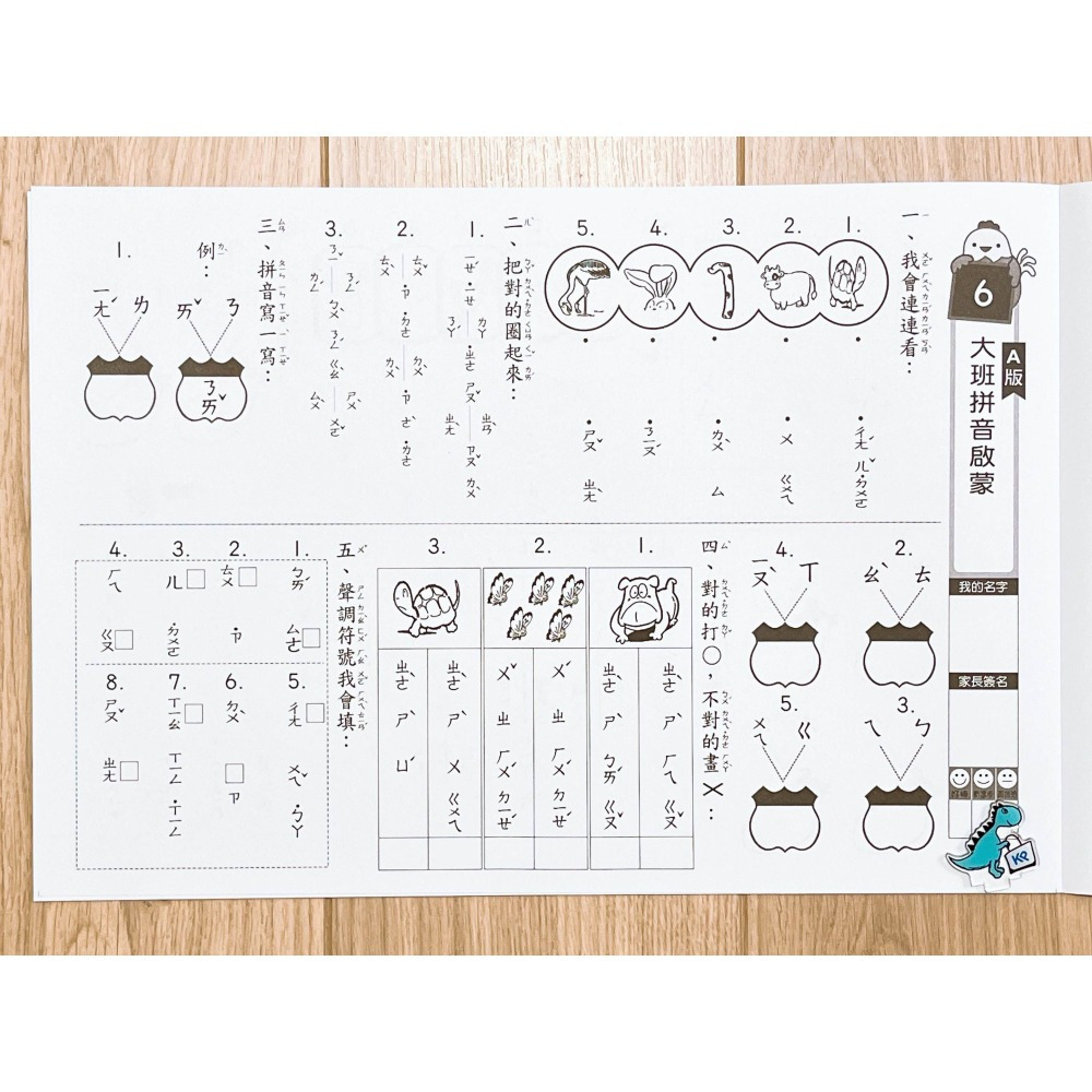 【KP小店】大班拼音啟蒙  ( 單面、附解答 )   B3713-4-細節圖5