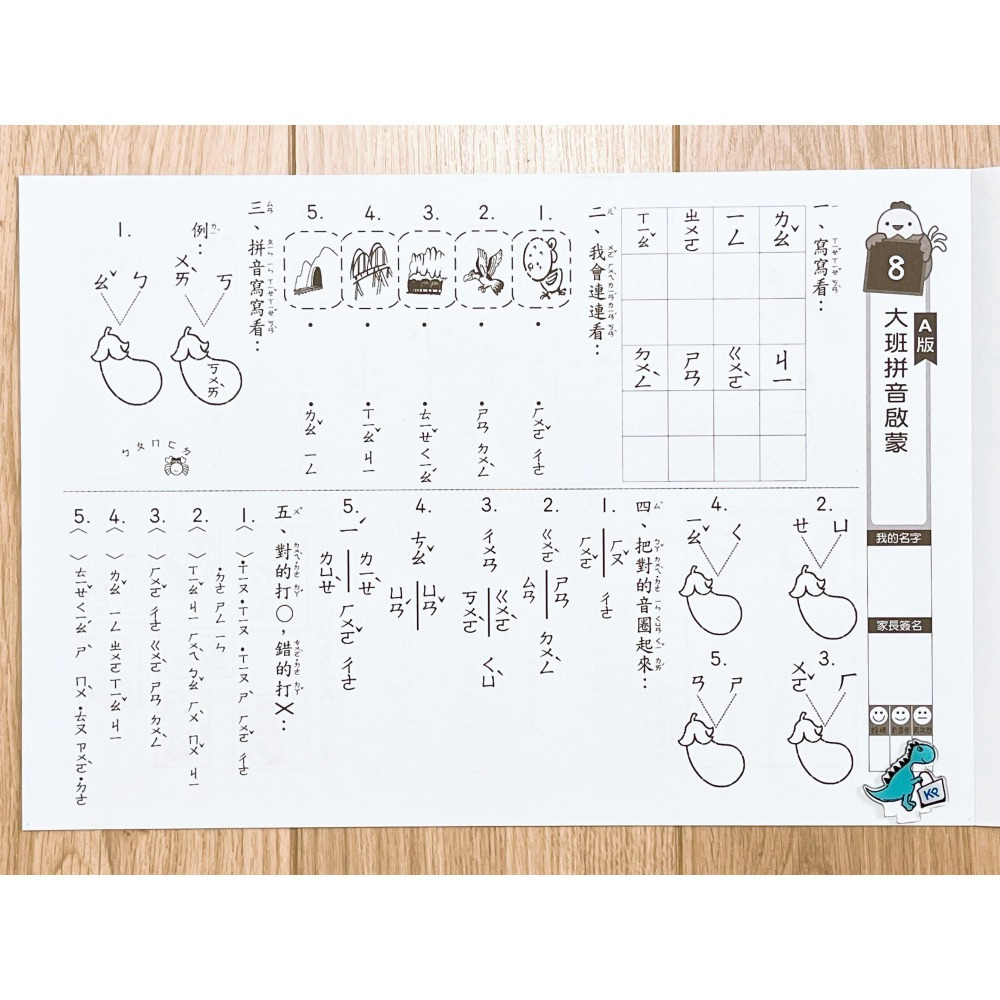 【KP小店】大班拼音啟蒙  ( 單面、附解答 )   B3713-4-細節圖6