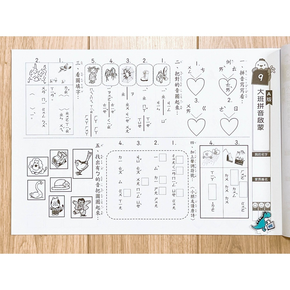 【KP小店】大班拼音啟蒙  ( 單面、附解答 )   B3713-4-細節圖7