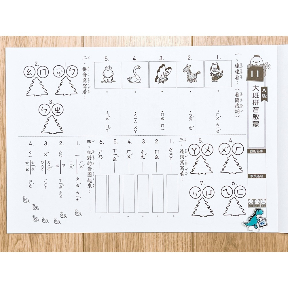 【KP小店】大班拼音啟蒙  ( 單面、附解答 )   B3713-4-細節圖8