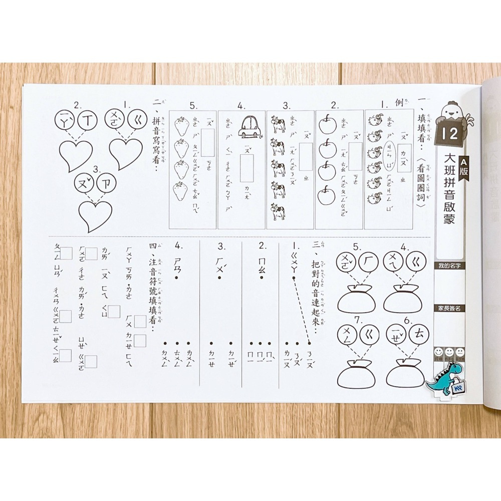 【KP小店】大班拼音啟蒙  ( 單面、附解答 )   B3713-4-細節圖9