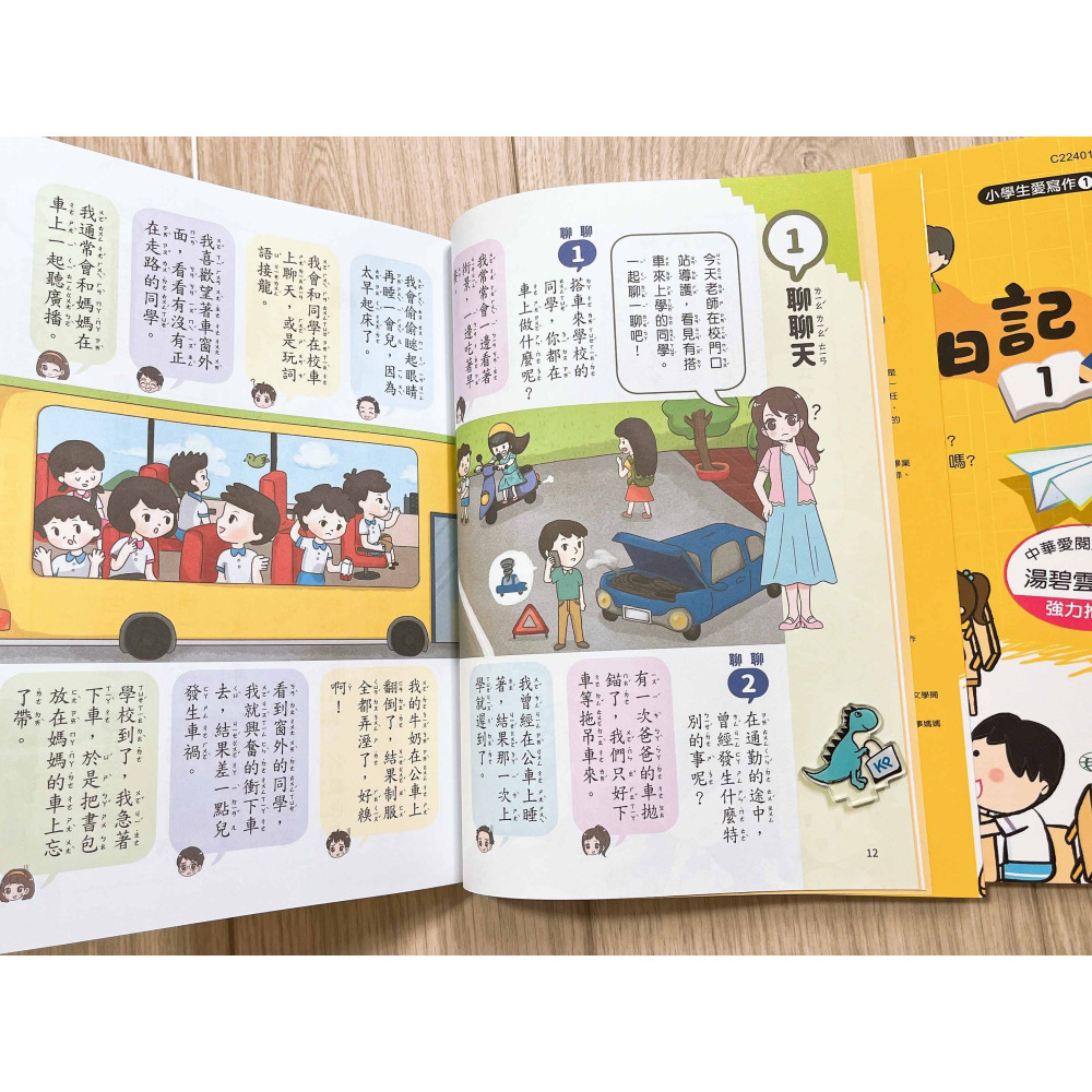 【KP小店】聊天聊出小日記  校園生活篇 ( 1 )、日常生活篇 ( 2 )、季節節慶篇 ( 3 )-細節圖3