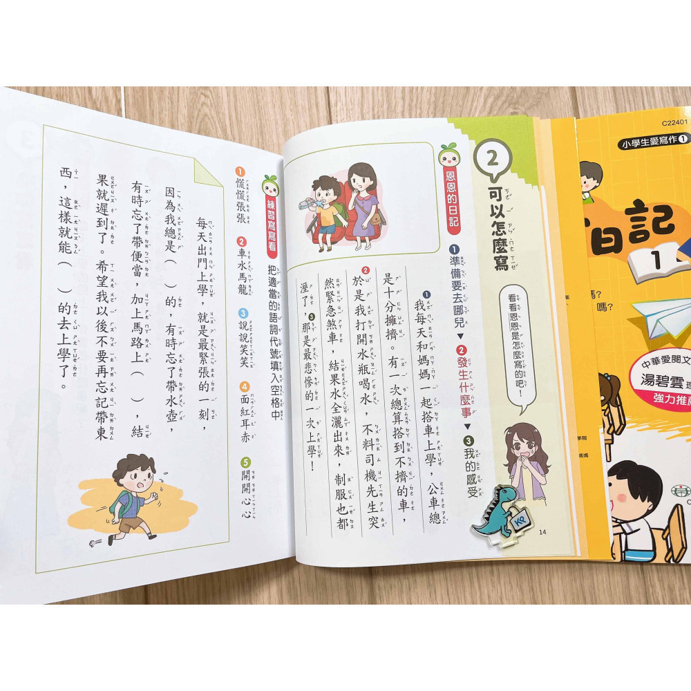 【KP小店】聊天聊出小日記  校園生活篇 ( 1 )、日常生活篇 ( 2 )、季節節慶篇 ( 3 )-細節圖4
