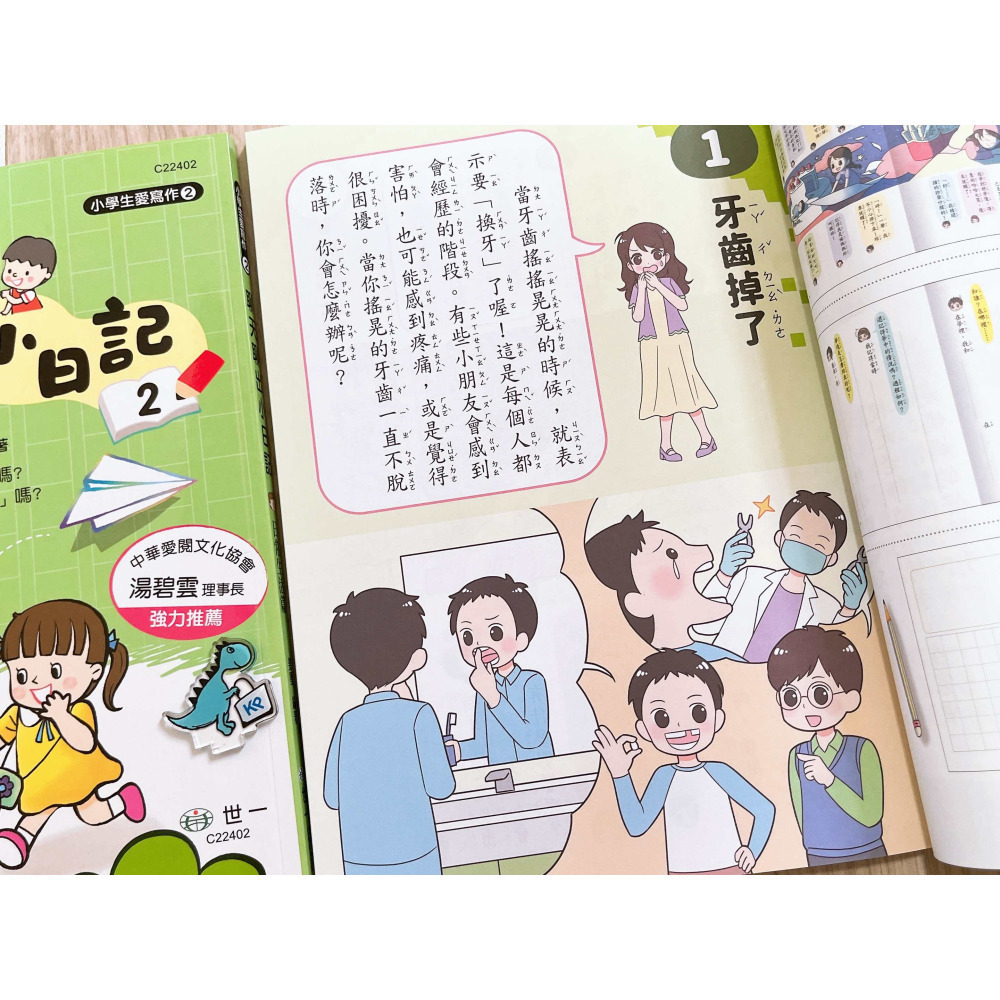 【KP小店】聊天聊出小日記  校園生活篇 ( 1 )、日常生活篇 ( 2 )、季節節慶篇 ( 3 )-細節圖5