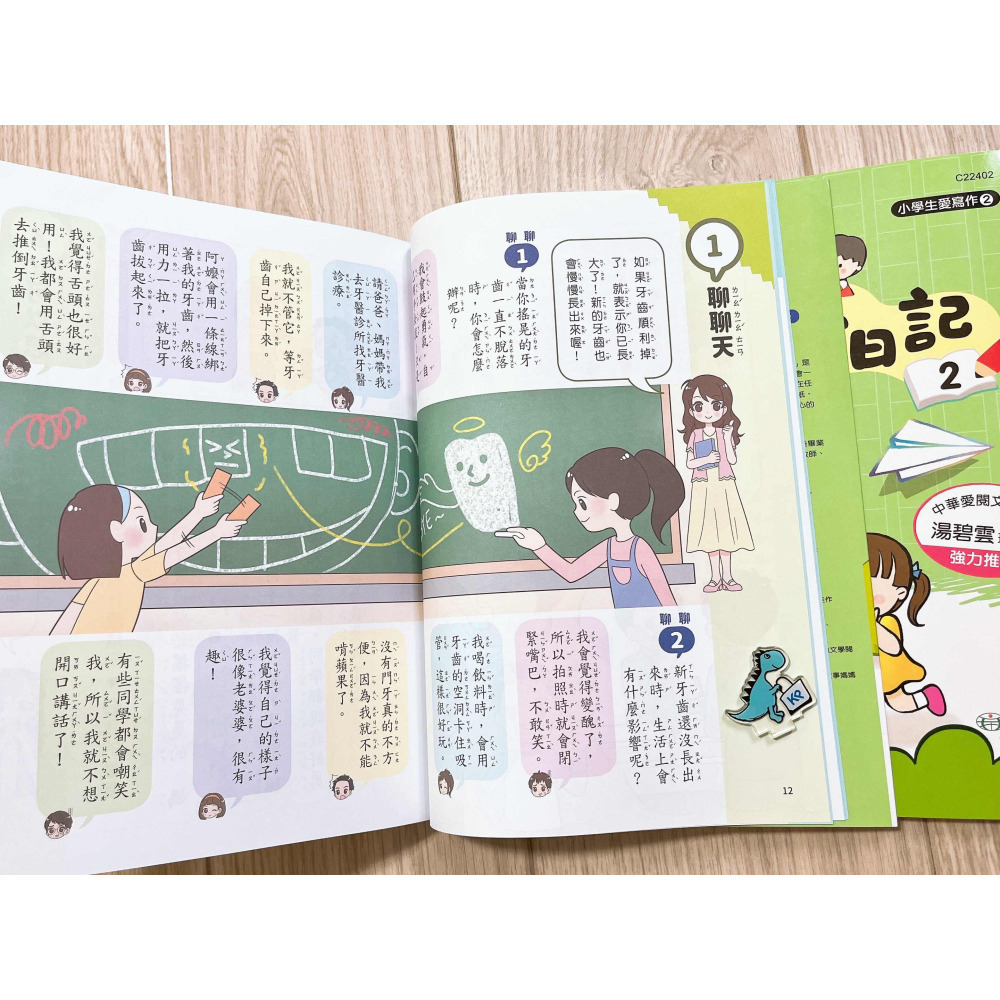 【KP小店】聊天聊出小日記  校園生活篇 ( 1 )、日常生活篇 ( 2 )、季節節慶篇 ( 3 )-細節圖6