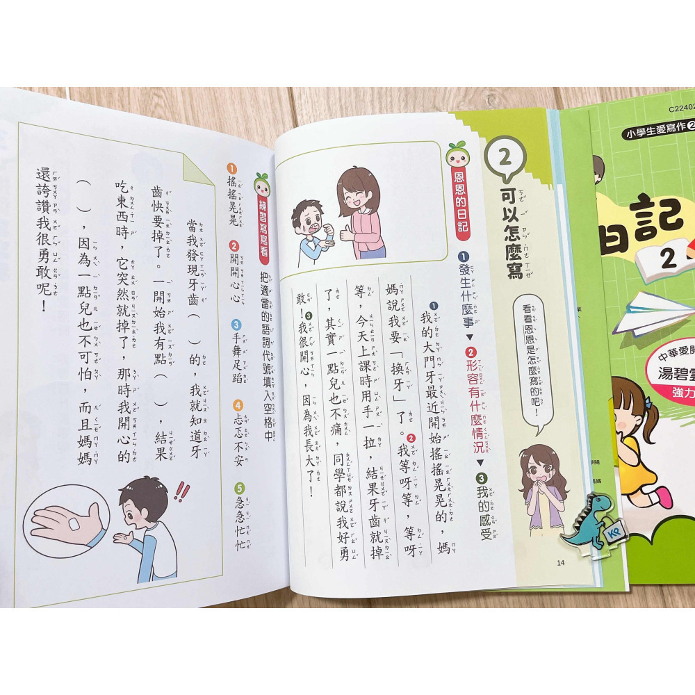 【KP小店】聊天聊出小日記  校園生活篇 ( 1 )、日常生活篇 ( 2 )、季節節慶篇 ( 3 )-細節圖7