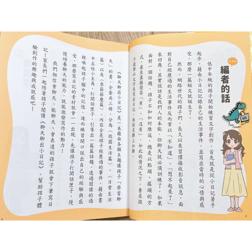 【KP小店】聊天聊出小日記  校園生活篇 ( 1 )、日常生活篇 ( 2 )、季節節慶篇 ( 3 )-細節圖11