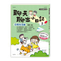 【KP小店】聊天聊出小日記  校園生活篇 ( 1 )、日常生活篇 ( 2 )、季節節慶篇 ( 3 )-規格圖11