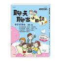 【KP小店】聊天聊出小日記  校園生活篇 ( 1 )、日常生活篇 ( 2 )、季節節慶篇 ( 3 )-規格圖11
