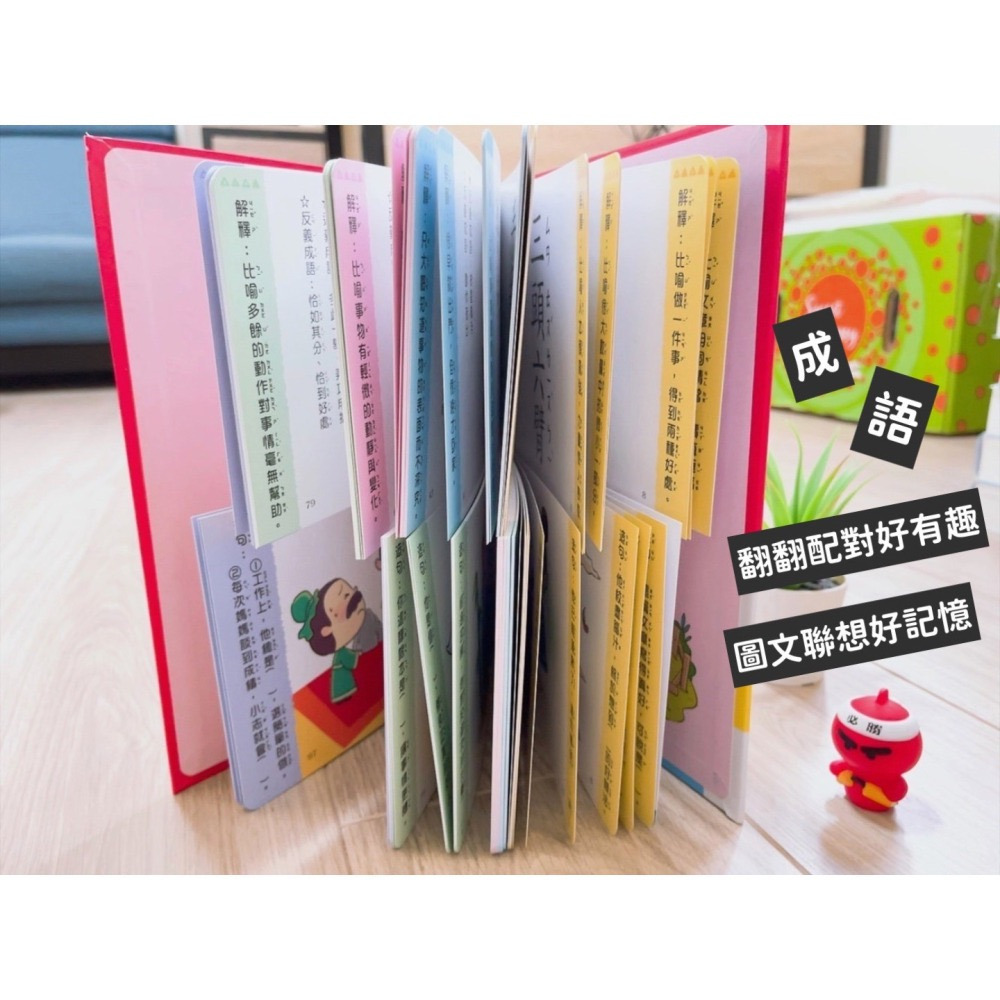 這樣學成語超好記 ( 附注音、精裝 )-細節圖2