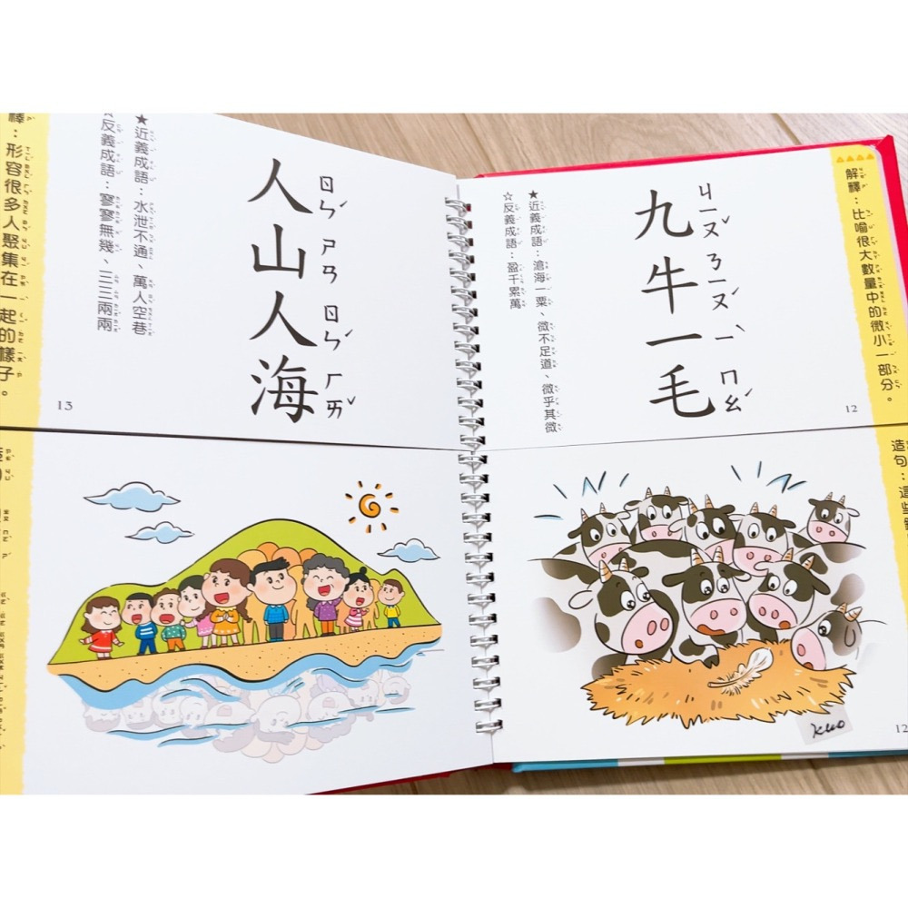 這樣學成語超好記 ( 附注音、精裝 )-細節圖3